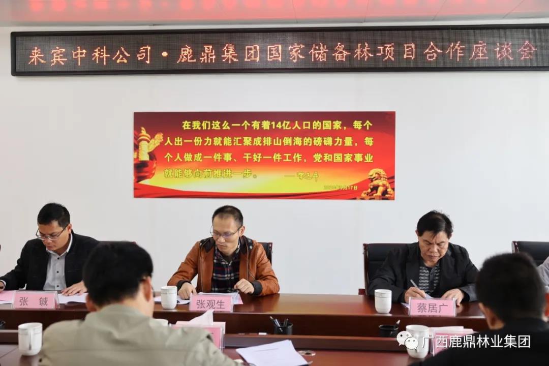 78m威九国际集团与海东中科公司召建国度储蓄林项目合作座谈会