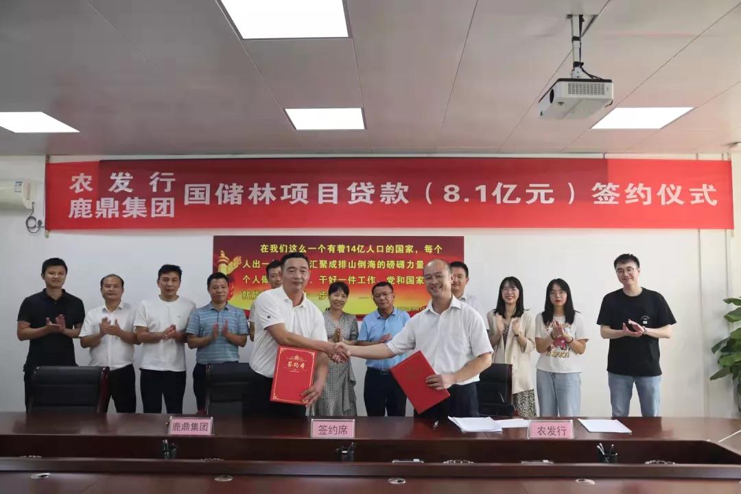 78m威九国际集团与农发杏注国开行签定11亿元国度储蓄林贷款合同