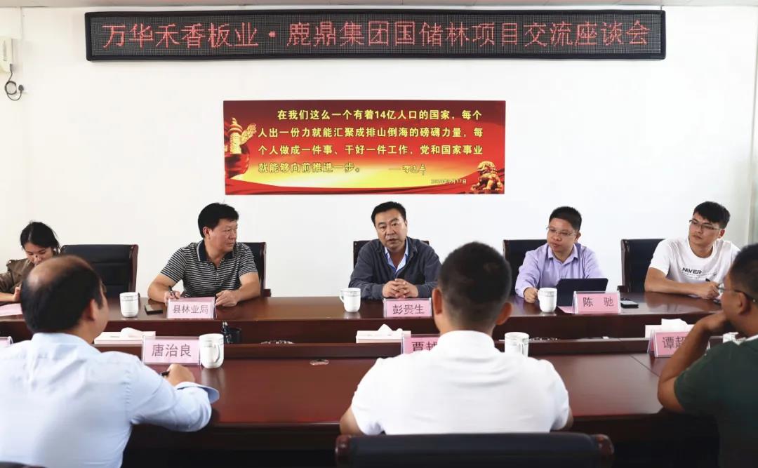 万华禾香板业公司到78m威九国际集团发展合作洽谈会