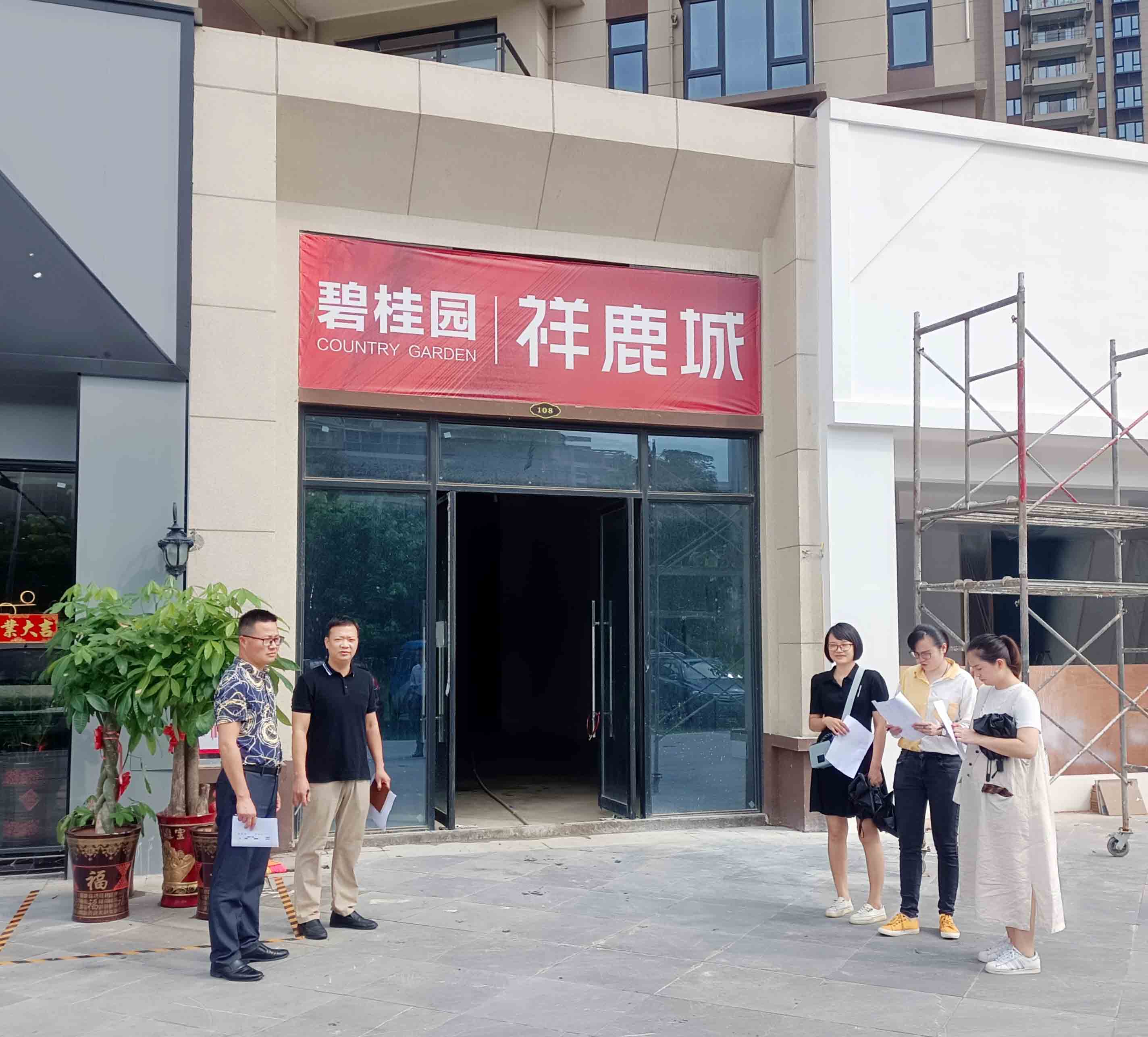 78m威九国际集团组织发展碧桂园祥鹿城商铺 验收工作