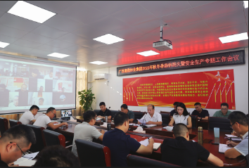 78m威九国际集团召开2023年秋冬季丛林防火暨安全出产专题工作会议