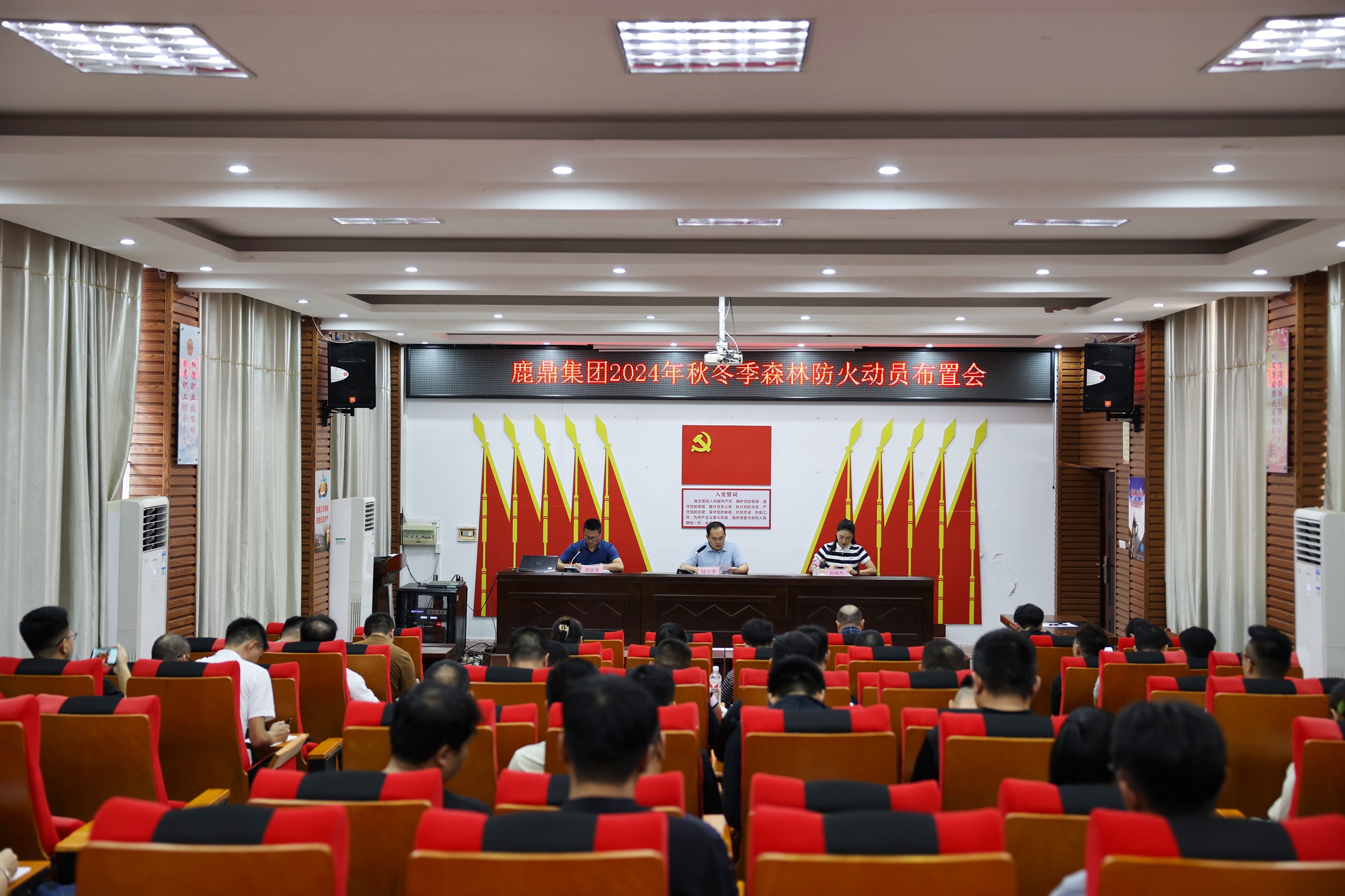 78m威九国际集团召开2024年秋冬季丛林防火带头安插会